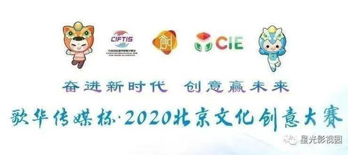 大兴赛场2020年北京文化创意大赛报名开启，聚焦数字文化创意内容应用服务